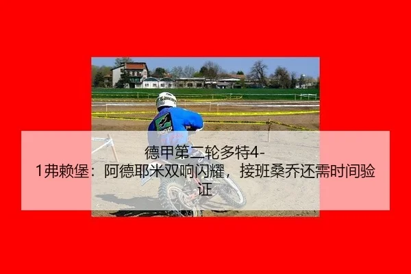 de-jia-di-er-lun-duo-te-fu-lai-bao-a-de-ye-mi-shuang-xiang-shan-yao-jie-ban-sang-qiao-hai-xu-shi-jian-yan-zheng-1-296.jpg